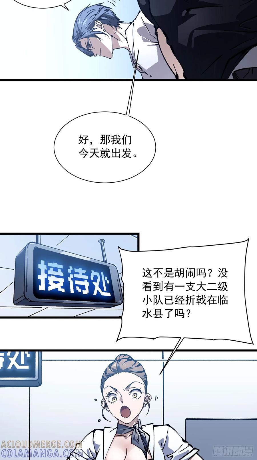 《高武进化：从觉醒怪兽之王开始》048校外任务 第21页