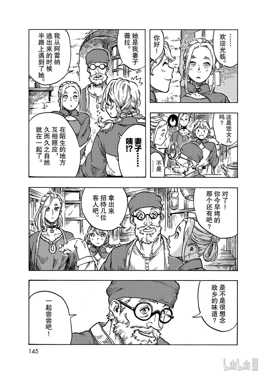《空挺Dragons》49 坠落的龙和阿雷纳风味的柠檬派 第5页