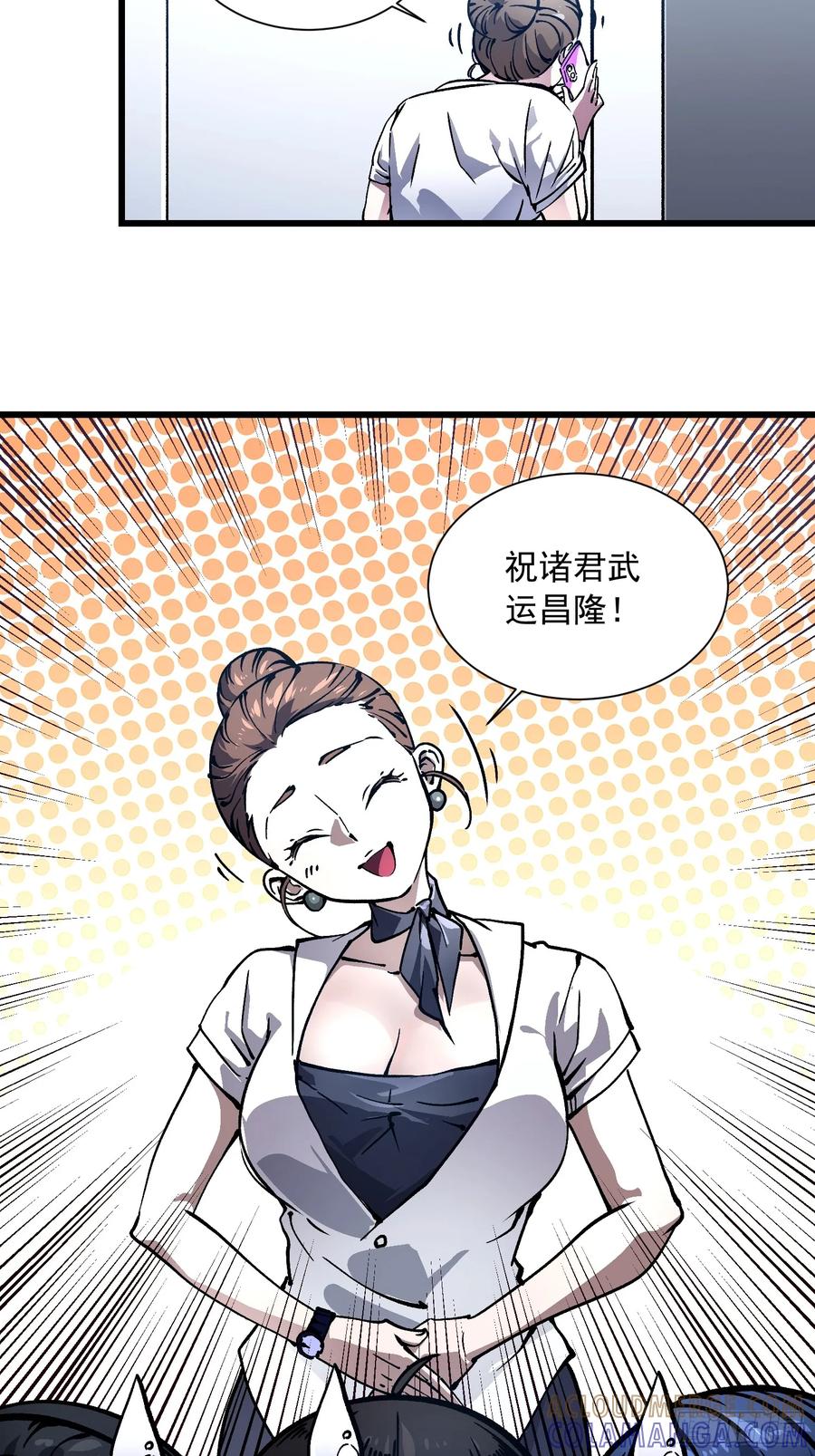 《高武进化：从觉醒怪兽之王开始》048校外任务 第23页