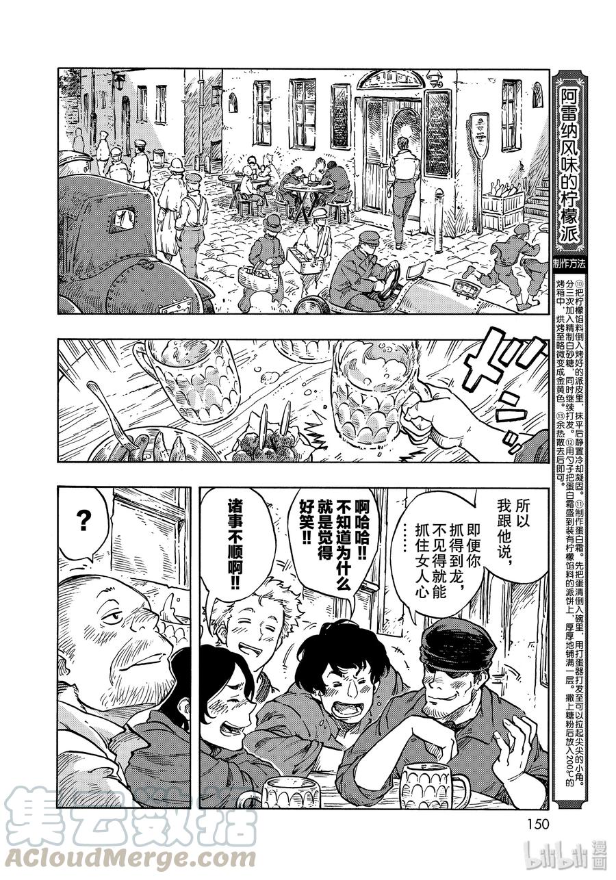 《空挺Dragons》49 坠落的龙和阿雷纳风味的柠檬派 第10页