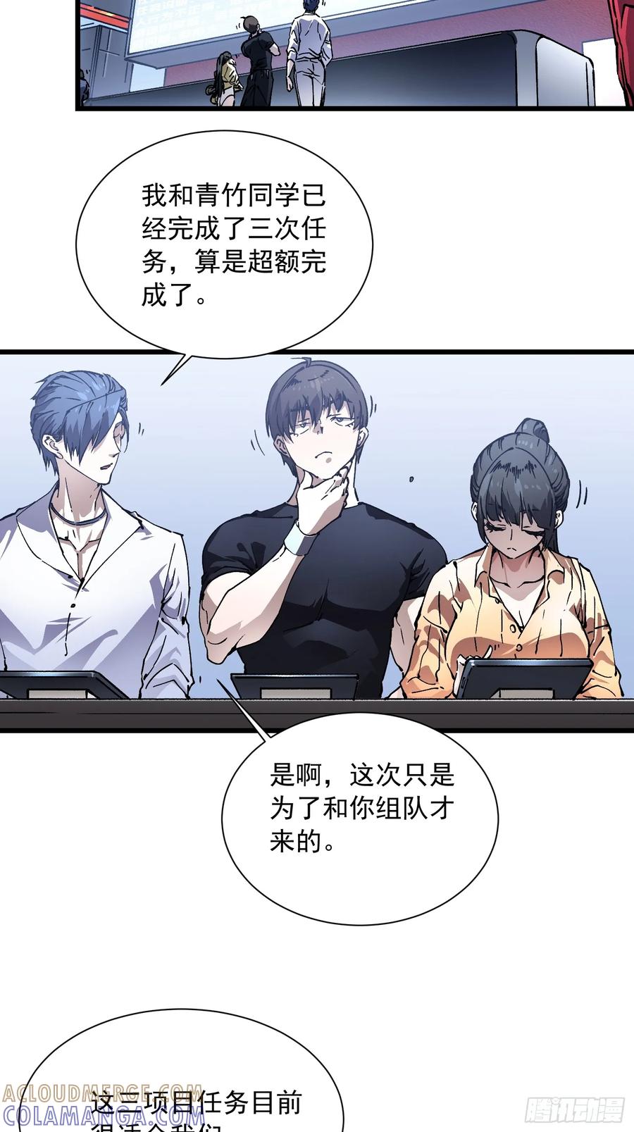 《高武进化：从觉醒怪兽之王开始》048校外任务 第13页