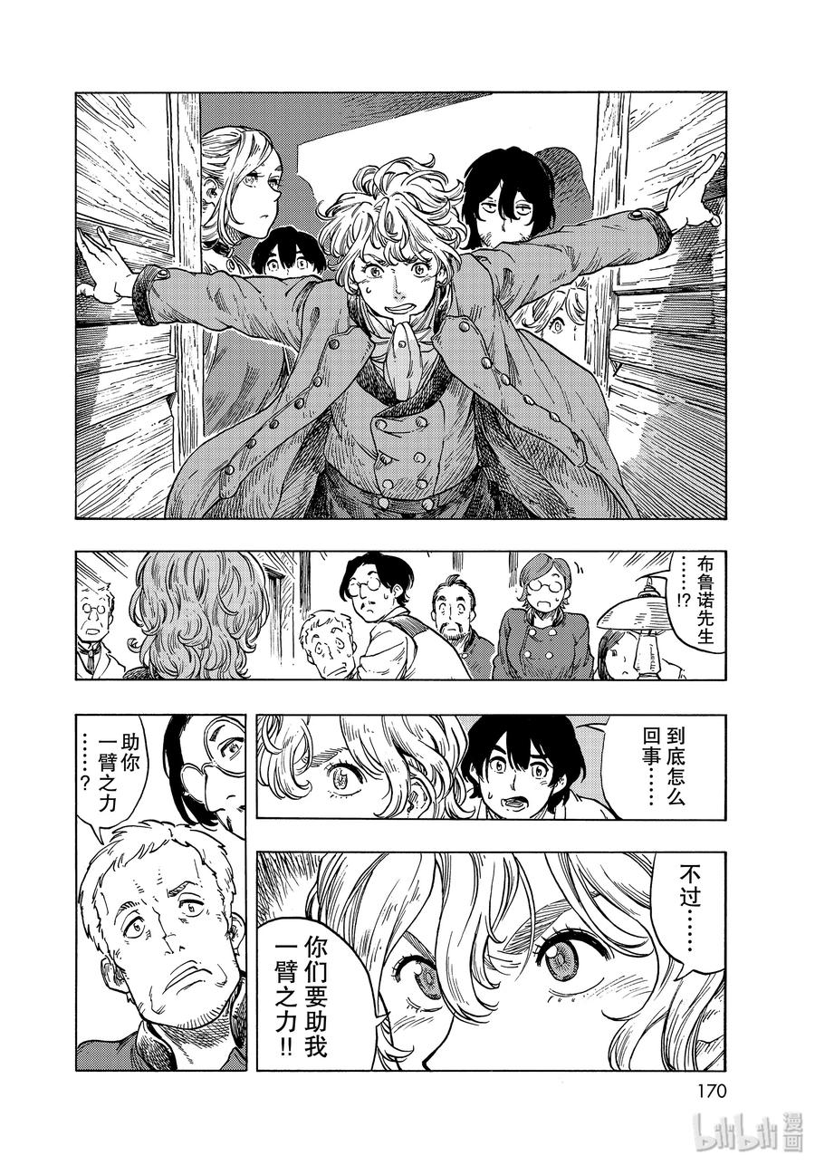 《空挺Dragons》49 坠落的龙和阿雷纳风味的柠檬派 第30页