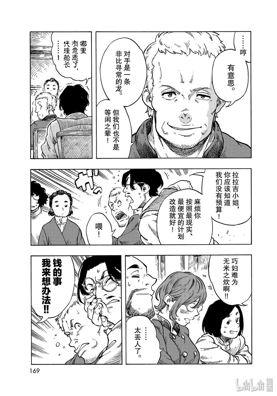《空挺Dragons》49 坠落的龙和阿雷纳风味的柠檬派 第29页