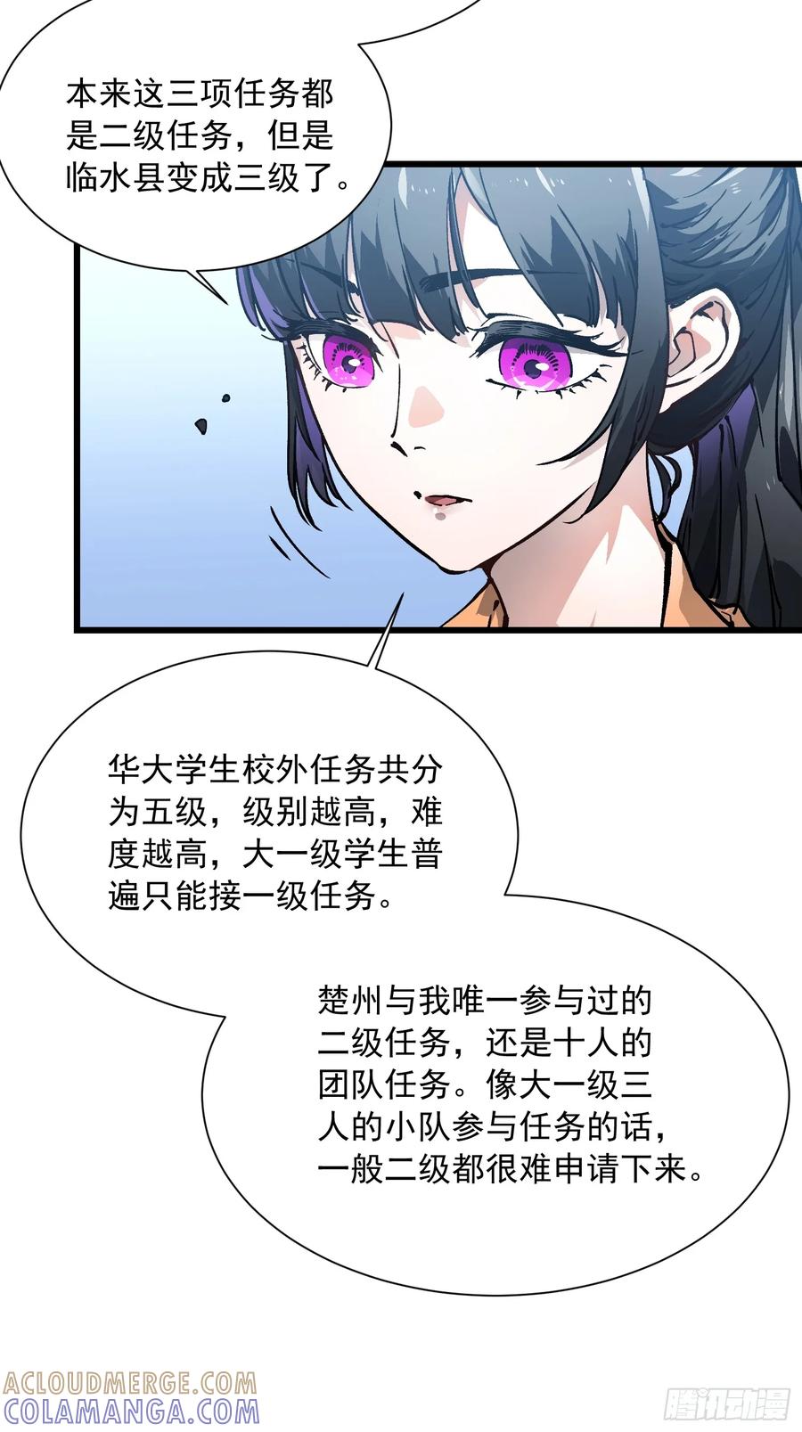 《高武进化：从觉醒怪兽之王开始》048校外任务 第15页