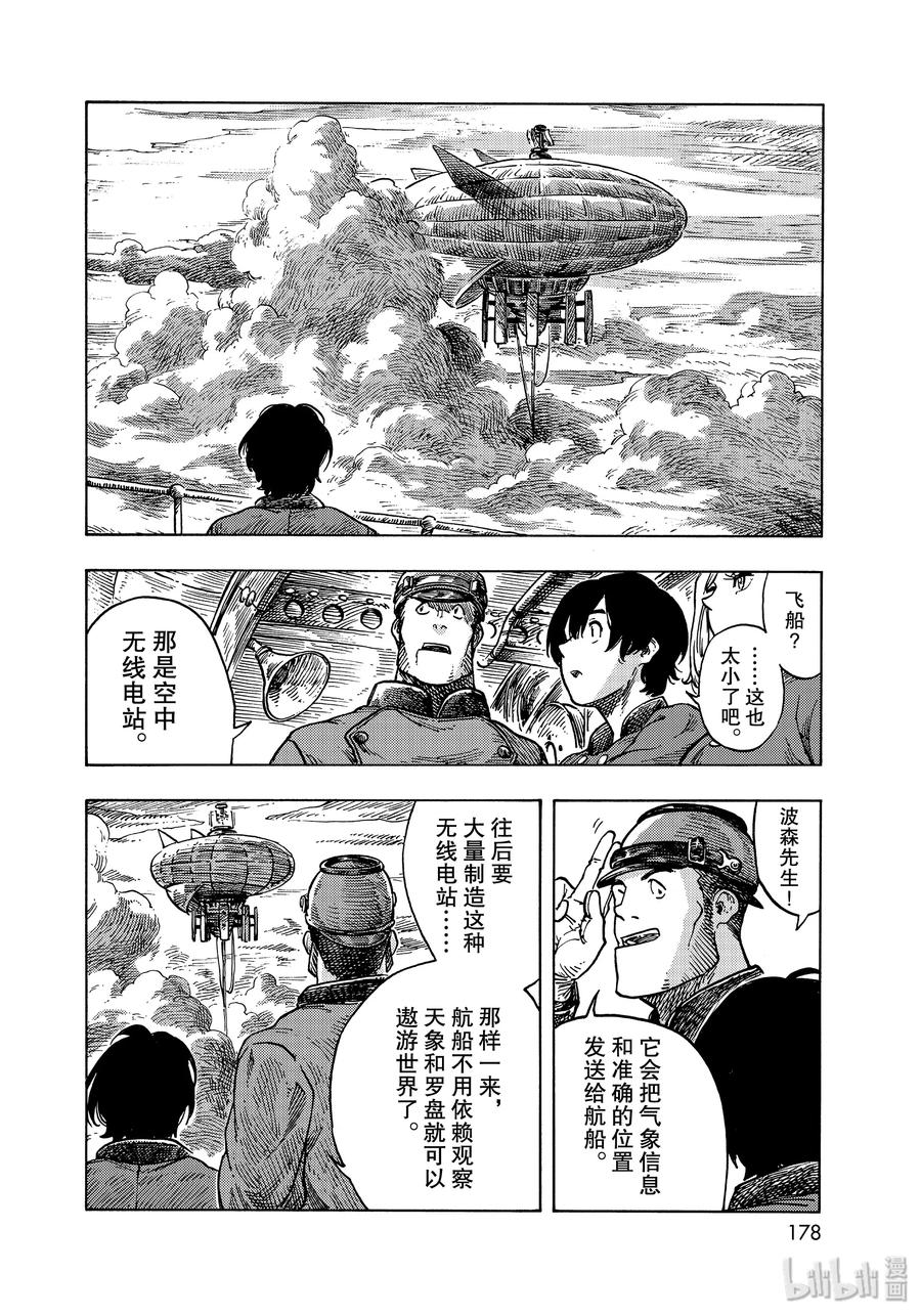 《空挺Dragons》49 坠落的龙和阿雷纳风味的柠檬派 第38页