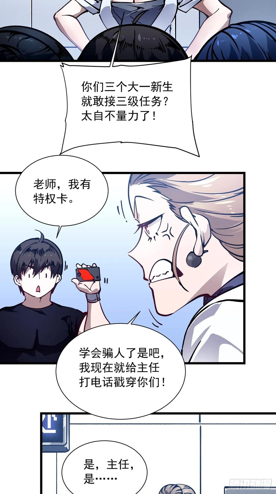 《高武进化：从觉醒怪兽之王开始》048校外任务 第22页