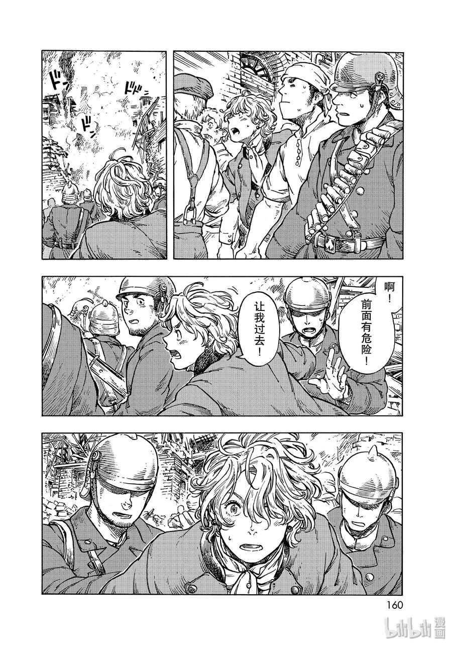 《空挺Dragons》49 坠落的龙和阿雷纳风味的柠檬派 第20页