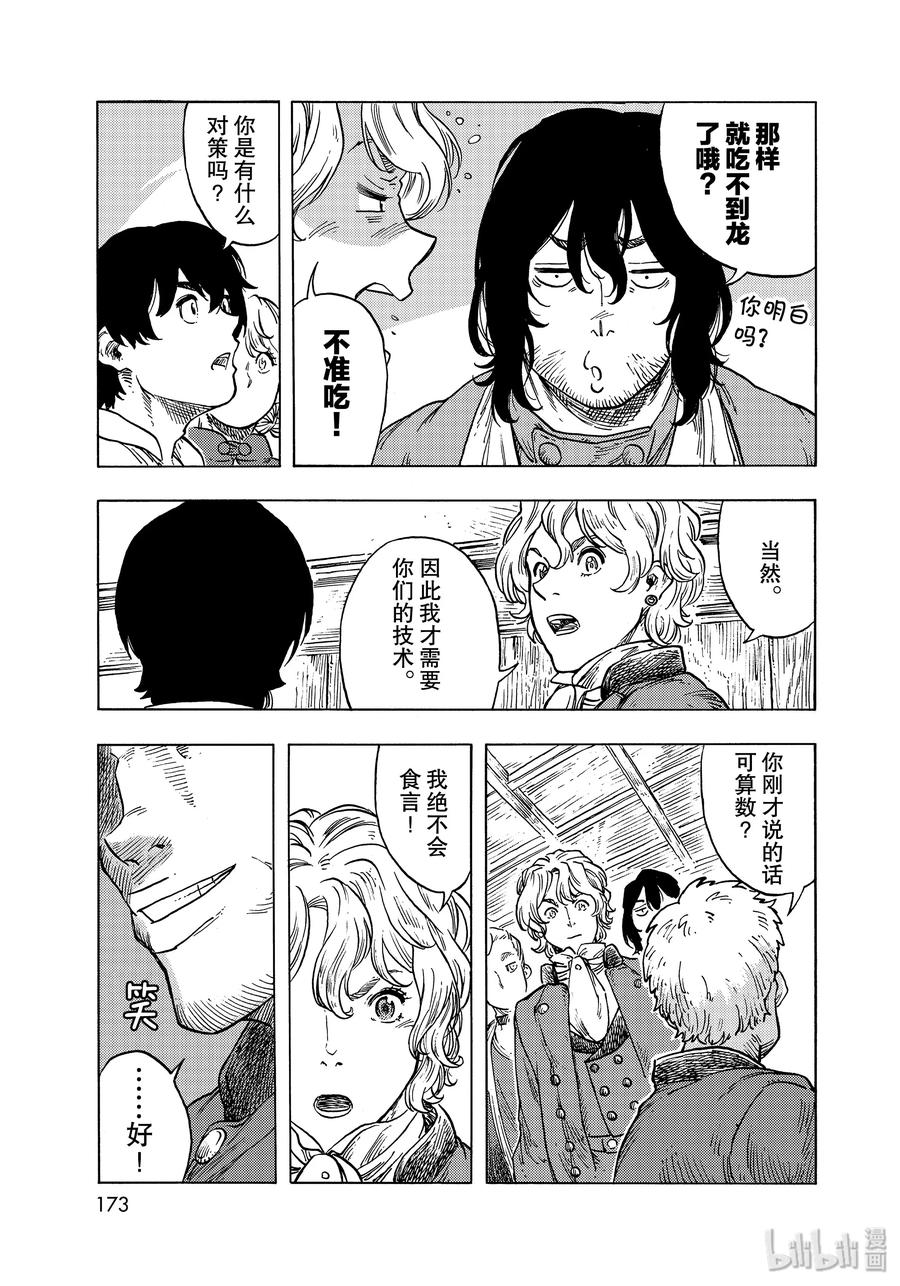 《空挺Dragons》49 坠落的龙和阿雷纳风味的柠檬派 第33页