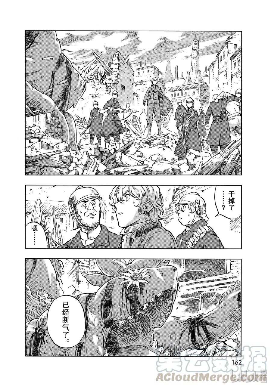 《空挺Dragons》49 坠落的龙和阿雷纳风味的柠檬派 第22页