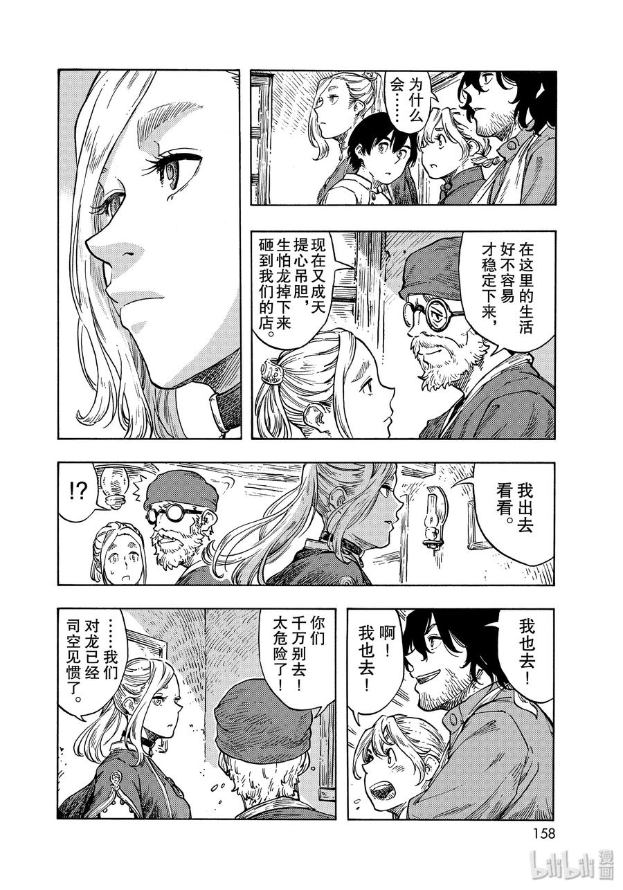 《空挺Dragons》49 坠落的龙和阿雷纳风味的柠檬派 第18页