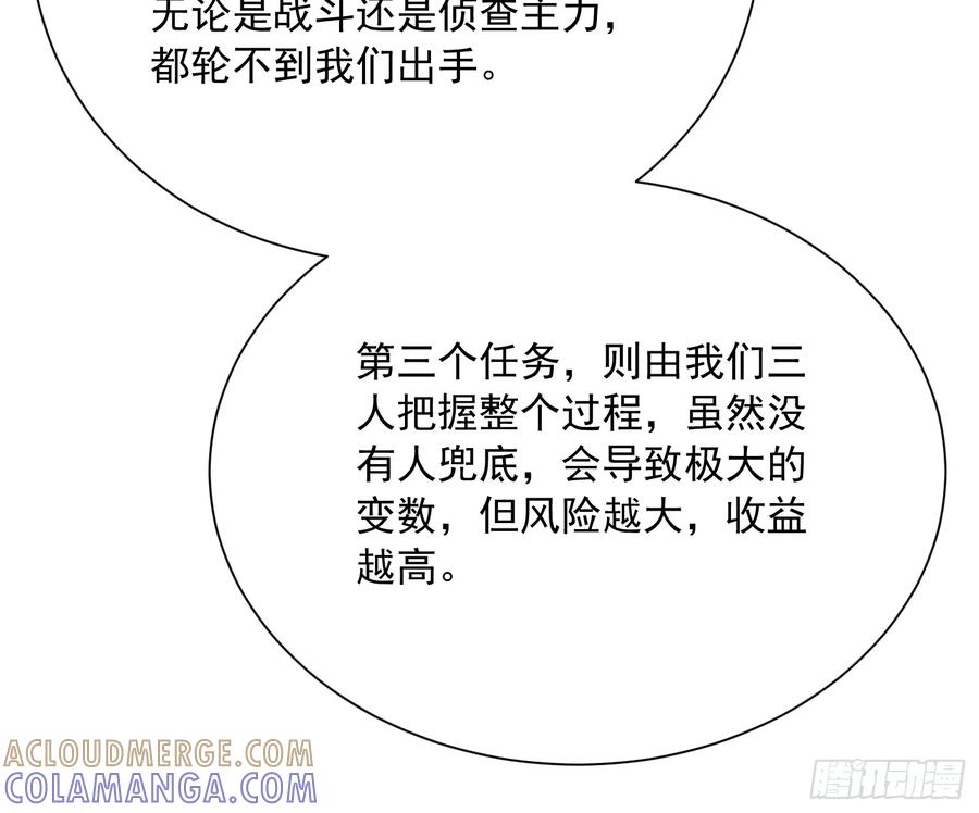 《高武进化：从觉醒怪兽之王开始》048校外任务 第19页