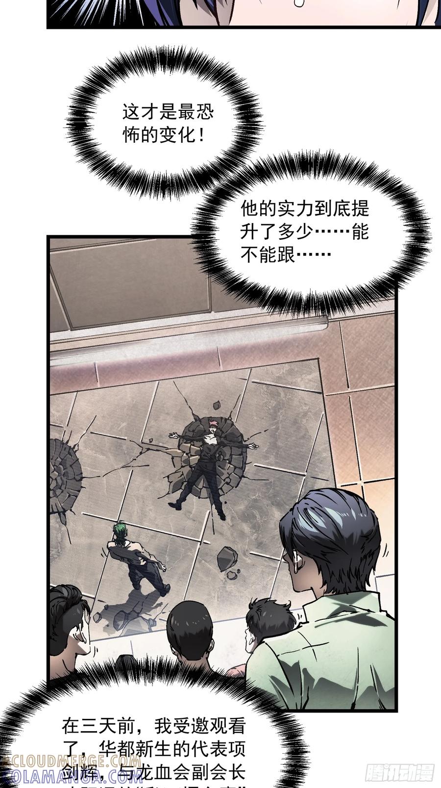 《高武进化：从觉醒怪兽之王开始》048校外任务 第5页