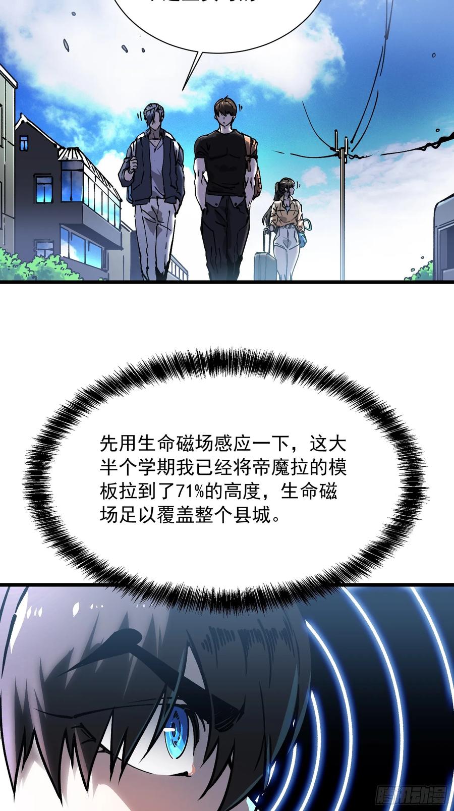 《高武进化：从觉醒怪兽之王开始》048校外任务 第40页