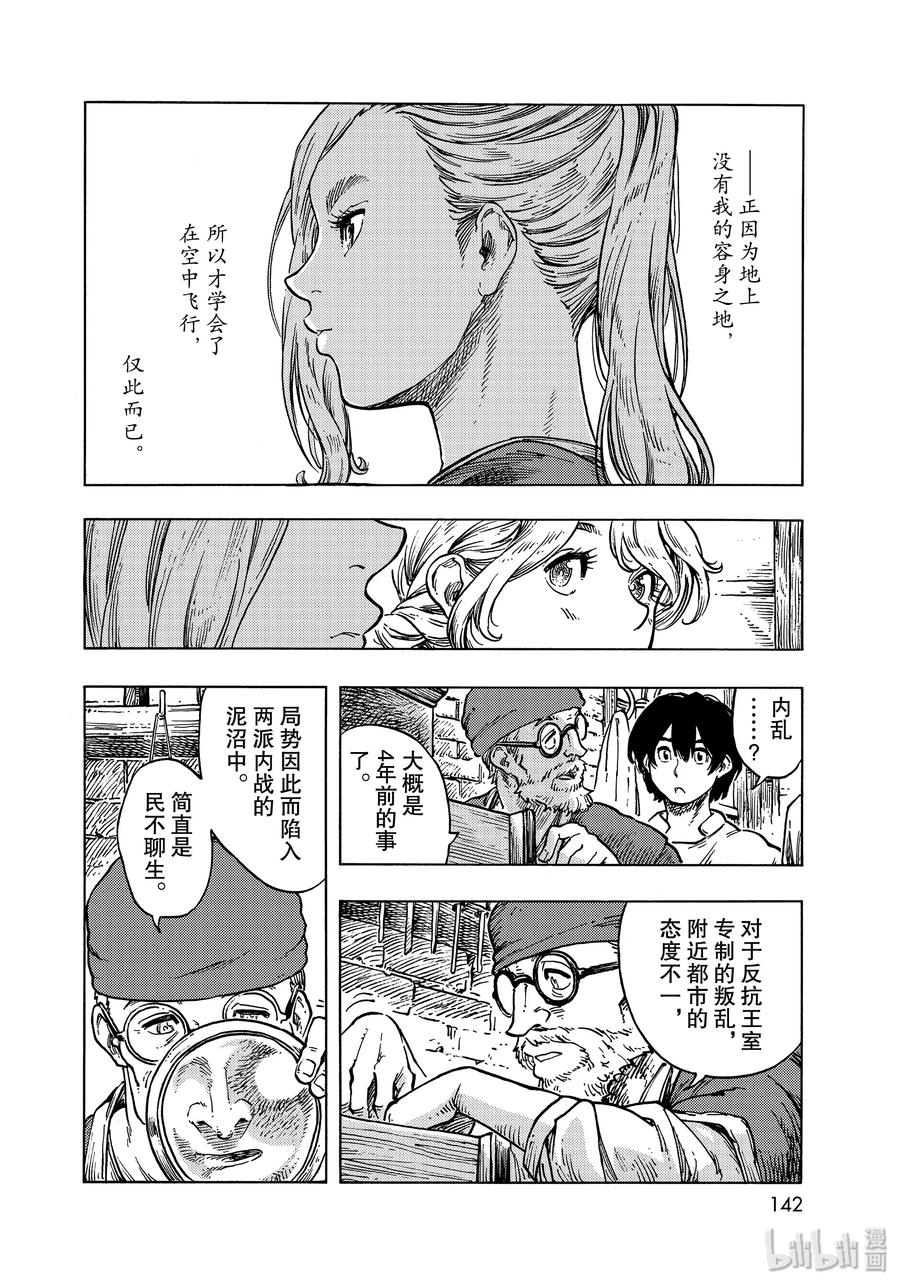 《空挺Dragons》49 坠落的龙和阿雷纳风味的柠檬派 第2页