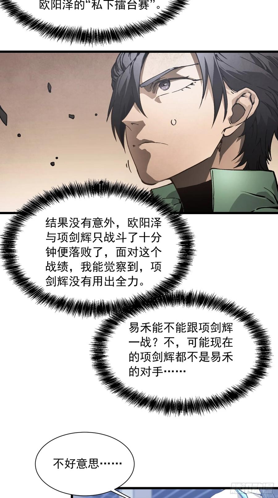 《高武进化：从觉醒怪兽之王开始》048校外任务 第6页
