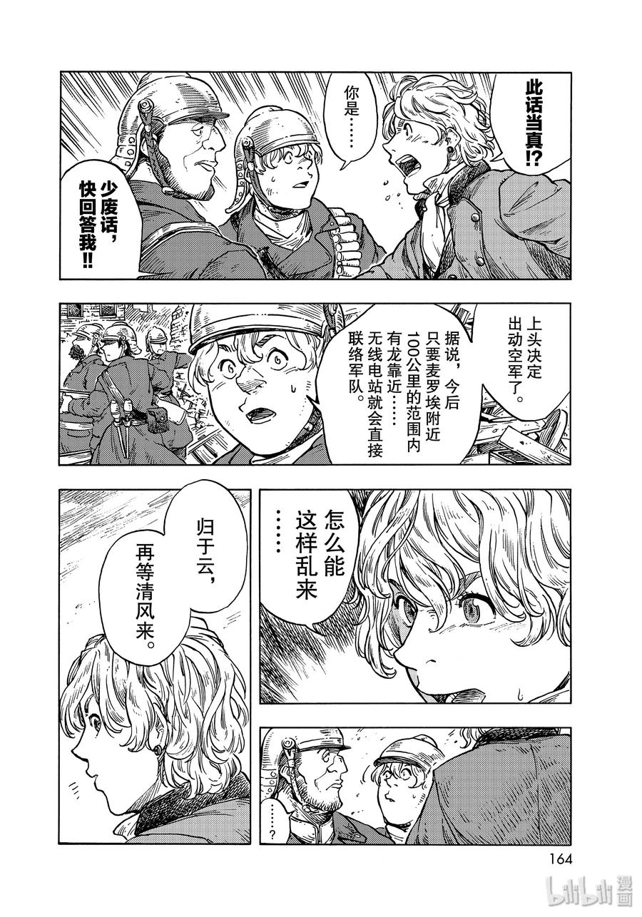 《空挺Dragons》49 坠落的龙和阿雷纳风味的柠檬派 第24页