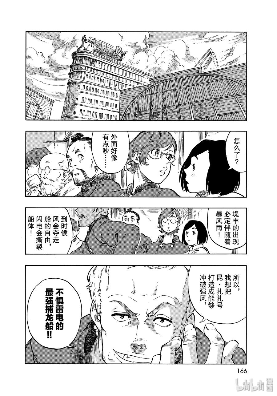 《空挺Dragons》49 坠落的龙和阿雷纳风味的柠檬派 第26页