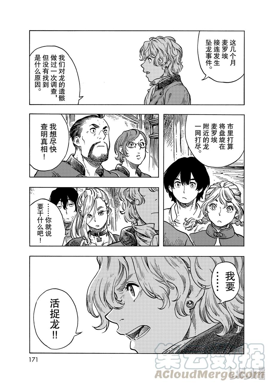 《空挺Dragons》49 坠落的龙和阿雷纳风味的柠檬派 第31页