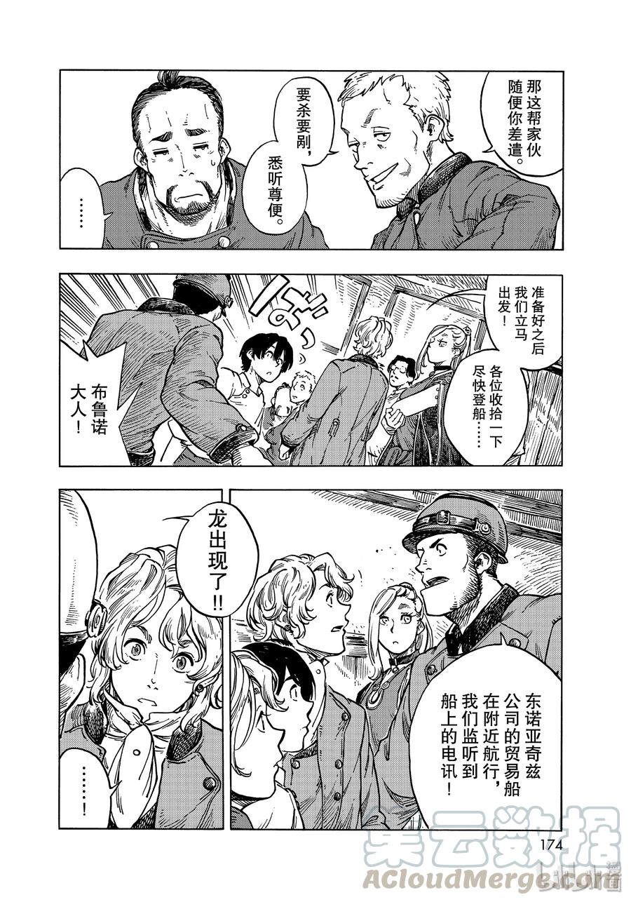 《空挺Dragons》49 坠落的龙和阿雷纳风味的柠檬派 第34页