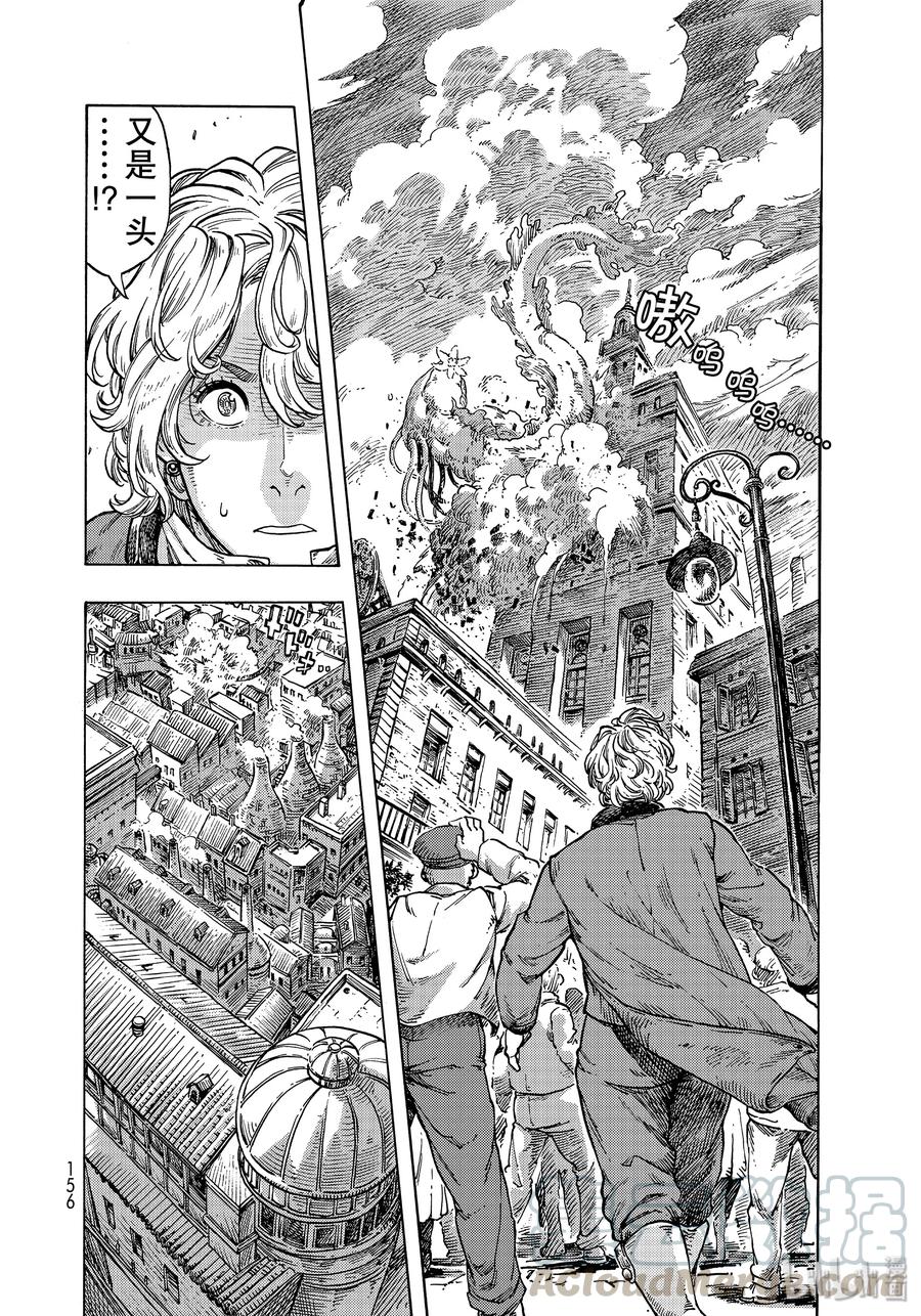 《空挺Dragons》49 坠落的龙和阿雷纳风味的柠檬派 第16页