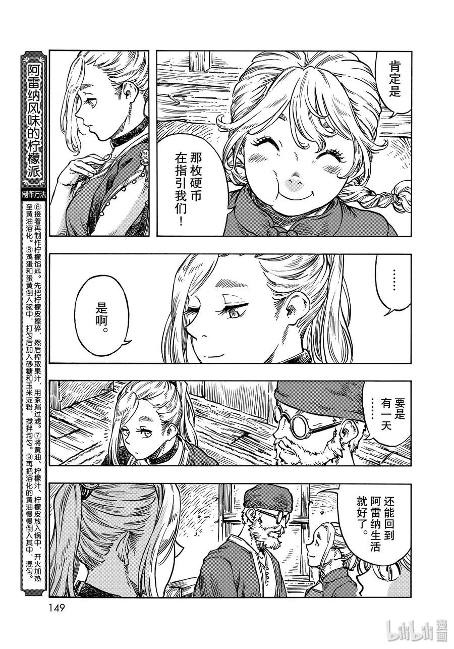 《空挺Dragons》49 坠落的龙和阿雷纳风味的柠檬派 第9页