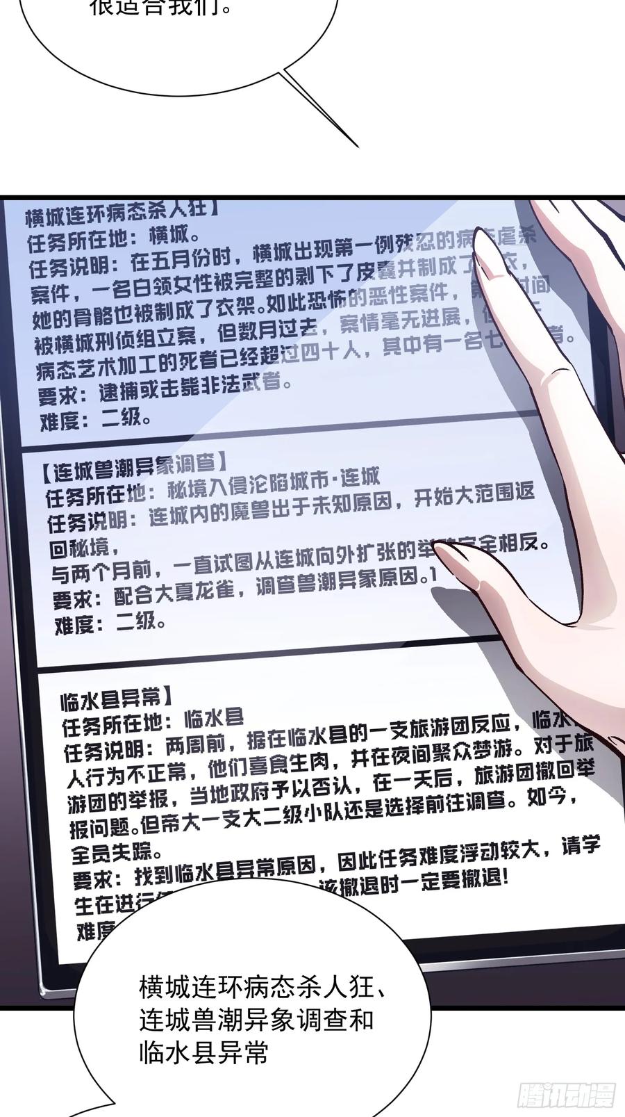 《高武进化：从觉醒怪兽之王开始》048校外任务 第14页