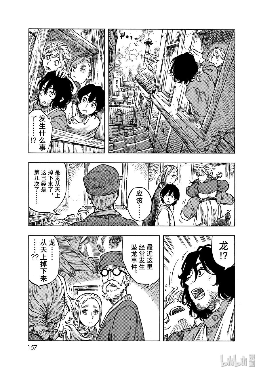 《空挺Dragons》49 坠落的龙和阿雷纳风味的柠檬派 第17页
