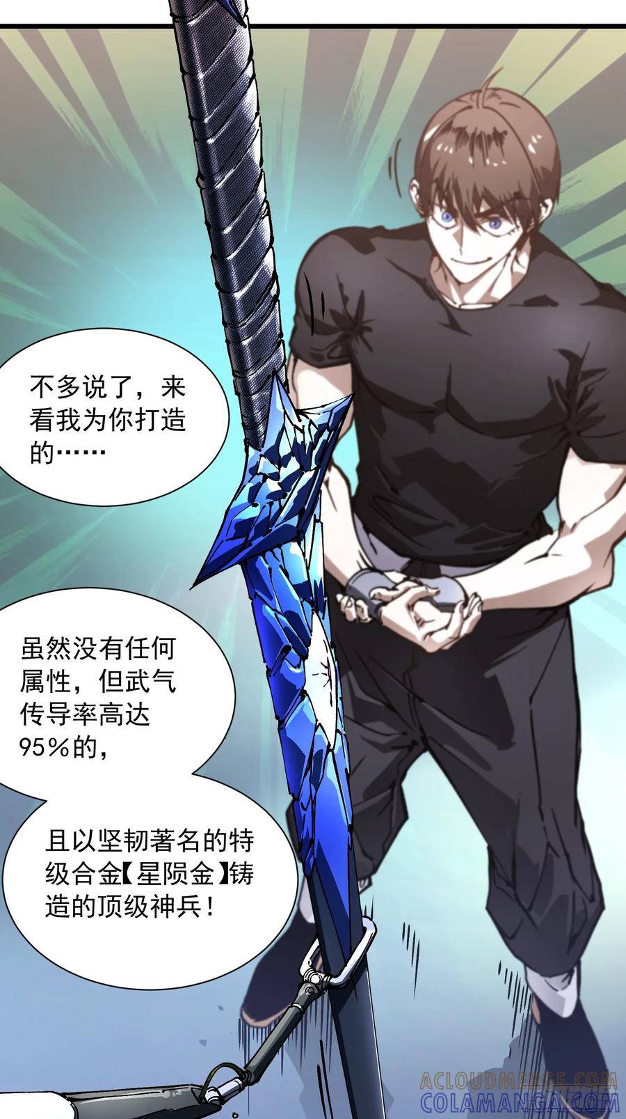 《高武进化：从觉醒怪兽之王开始》048校外任务 第29页