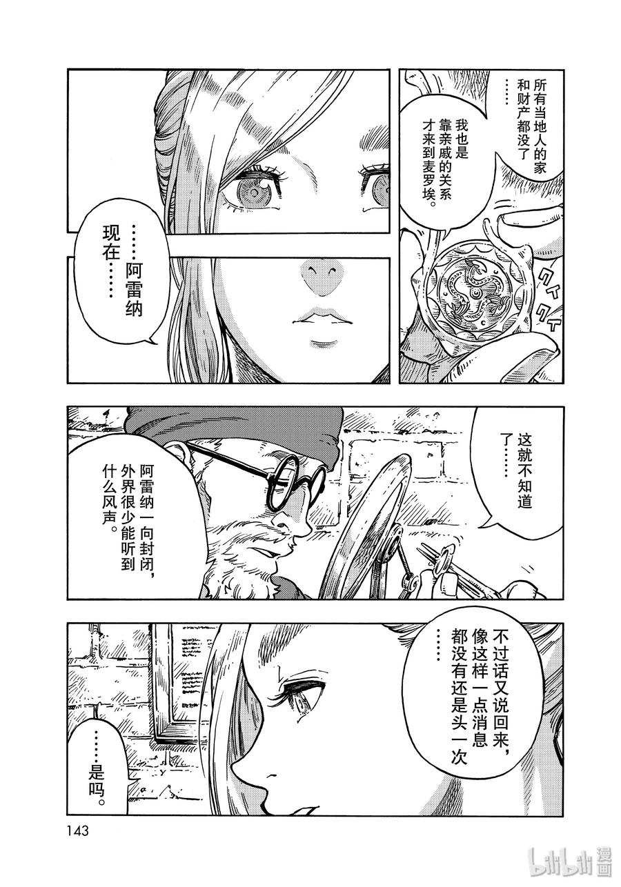 《空挺Dragons》49 坠落的龙和阿雷纳风味的柠檬派 第3页