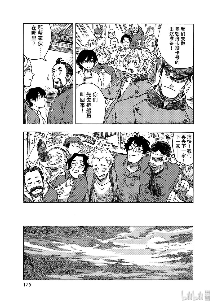 《空挺Dragons》49 坠落的龙和阿雷纳风味的柠檬派 第35页