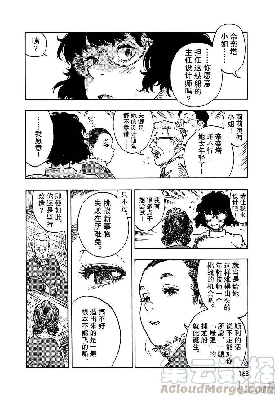 《空挺Dragons》49 坠落的龙和阿雷纳风味的柠檬派 第28页