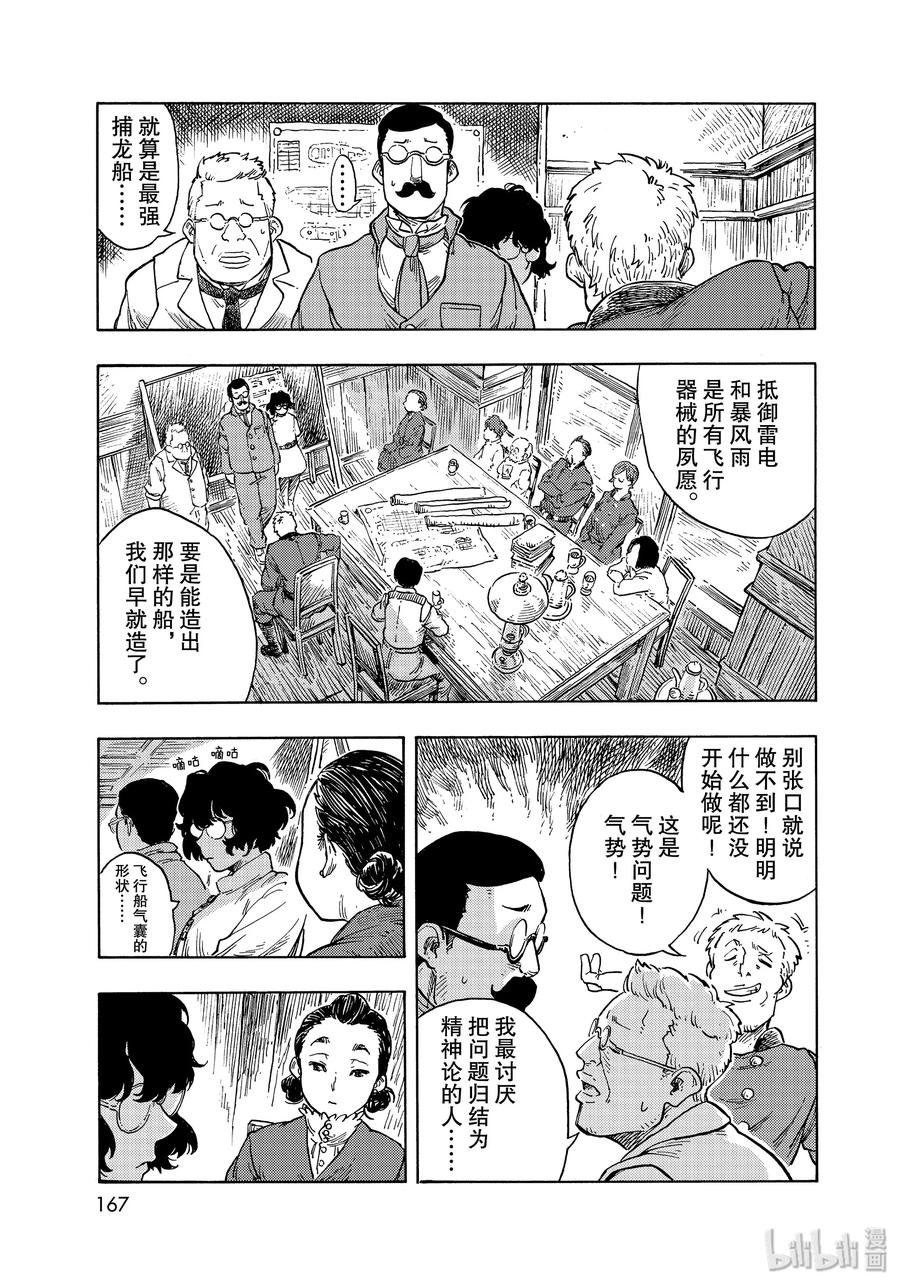 《空挺Dragons》49 坠落的龙和阿雷纳风味的柠檬派 第27页