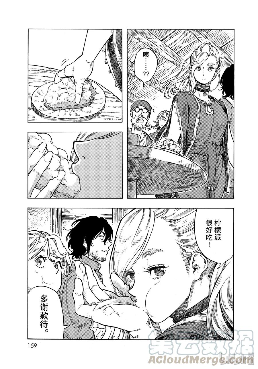 《空挺Dragons》49 坠落的龙和阿雷纳风味的柠檬派 第19页