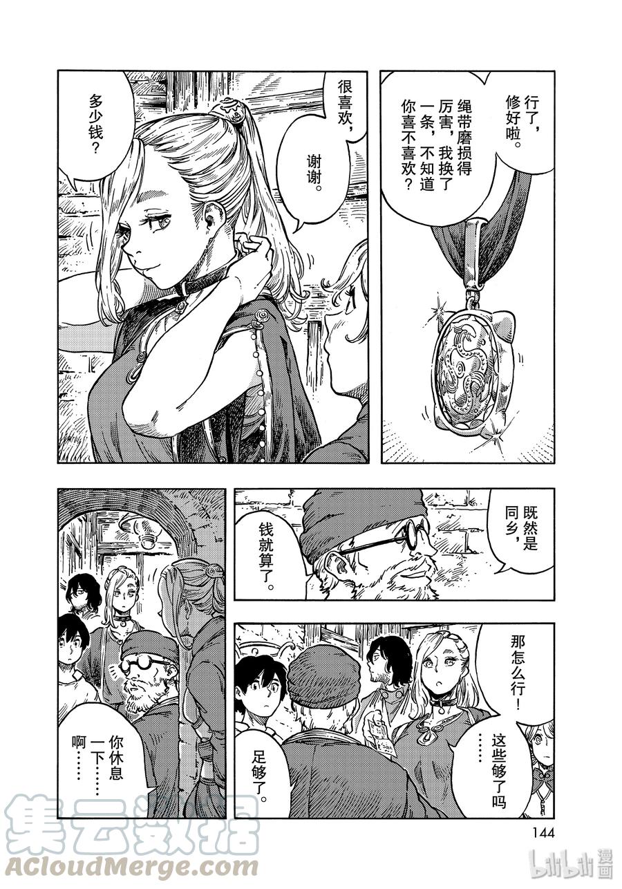 《空挺Dragons》49 坠落的龙和阿雷纳风味的柠檬派 第4页