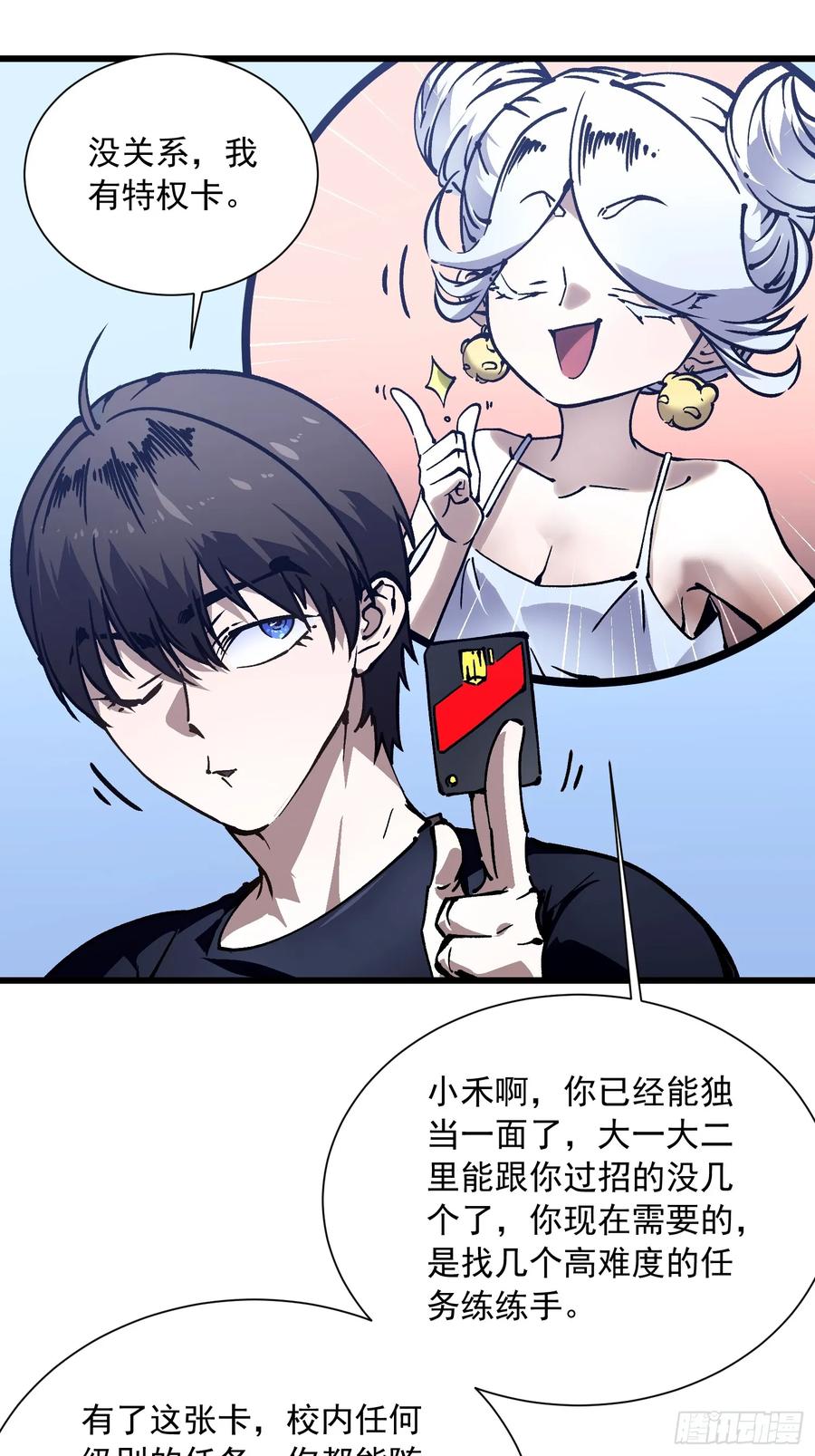 《高武进化：从觉醒怪兽之王开始》048校外任务 第16页