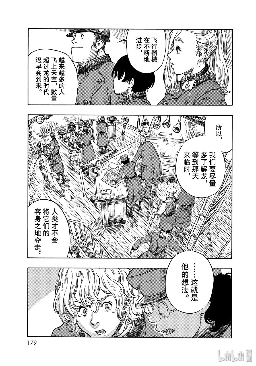 《空挺Dragons》49 坠落的龙和阿雷纳风味的柠檬派 第39页