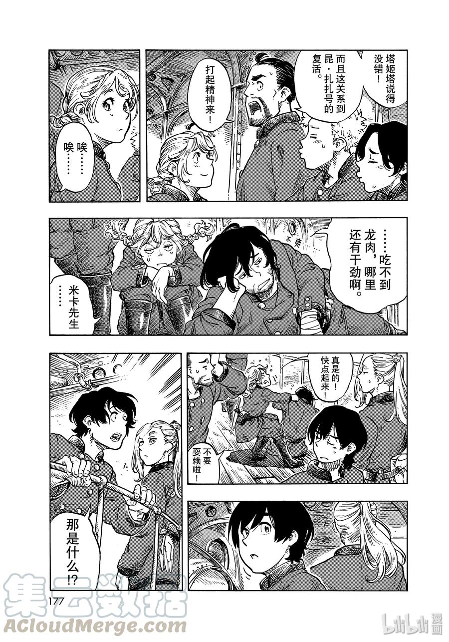 《空挺Dragons》49 坠落的龙和阿雷纳风味的柠檬派 第37页