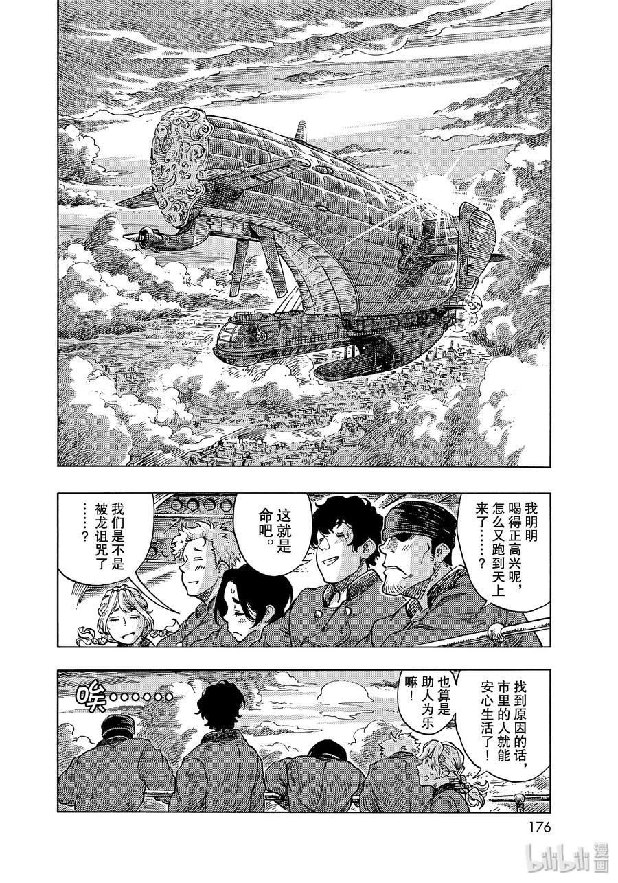 《空挺Dragons》49 坠落的龙和阿雷纳风味的柠檬派 第36页