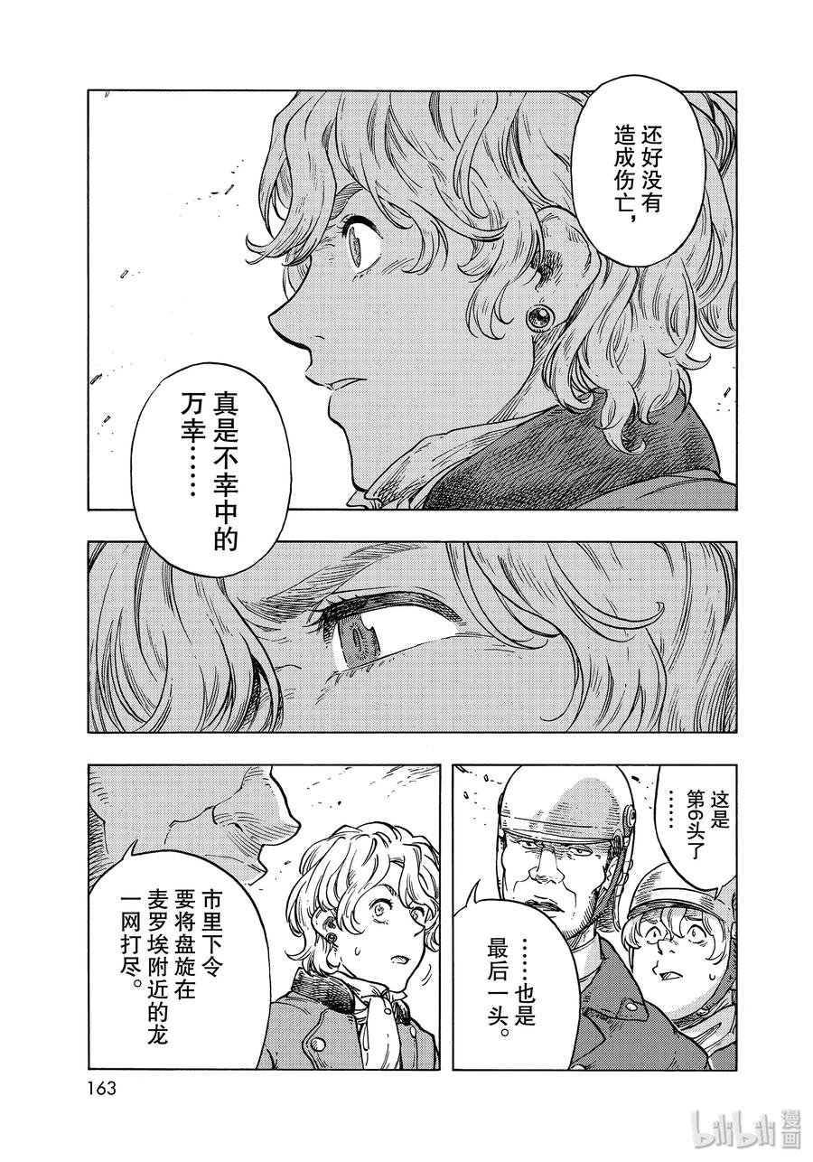 《空挺Dragons》49 坠落的龙和阿雷纳风味的柠檬派 第23页