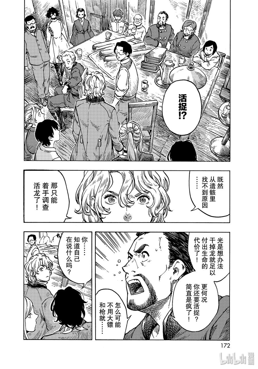 《空挺Dragons》49 坠落的龙和阿雷纳风味的柠檬派 第32页
