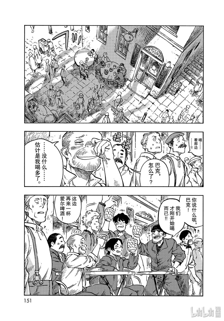 《空挺Dragons》49 坠落的龙和阿雷纳风味的柠檬派 第11页
