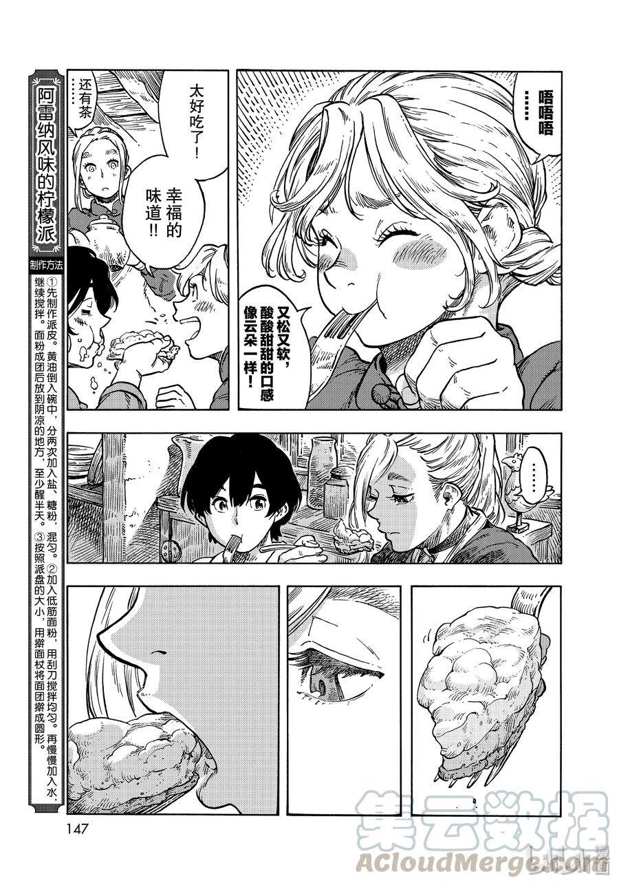 《空挺Dragons》49 坠落的龙和阿雷纳风味的柠檬派 第7页