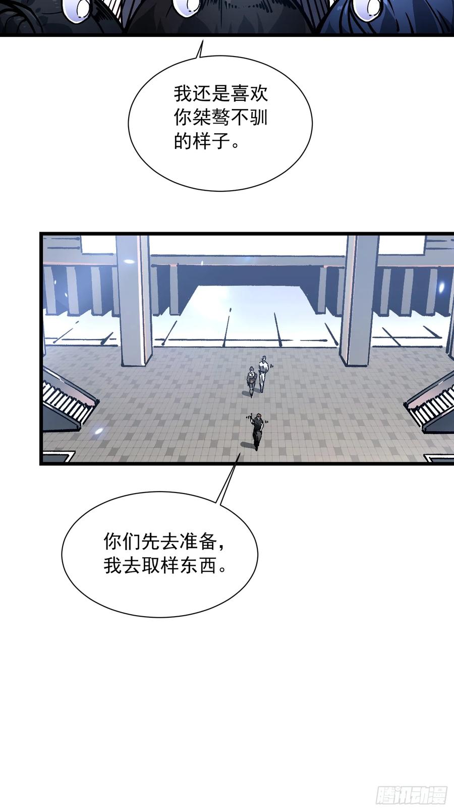 《高武进化：从觉醒怪兽之王开始》048校外任务 第24页