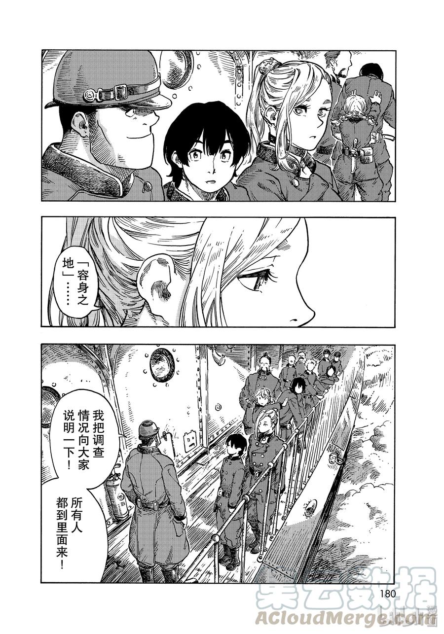 《空挺Dragons》49 坠落的龙和阿雷纳风味的柠檬派 第40页