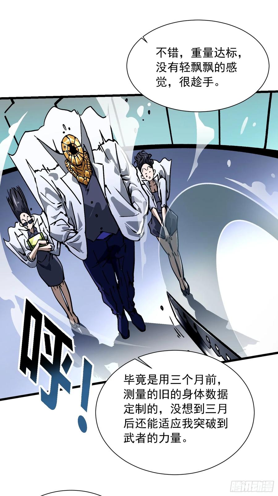 《高武进化：从觉醒怪兽之王开始》048校外任务 第36页