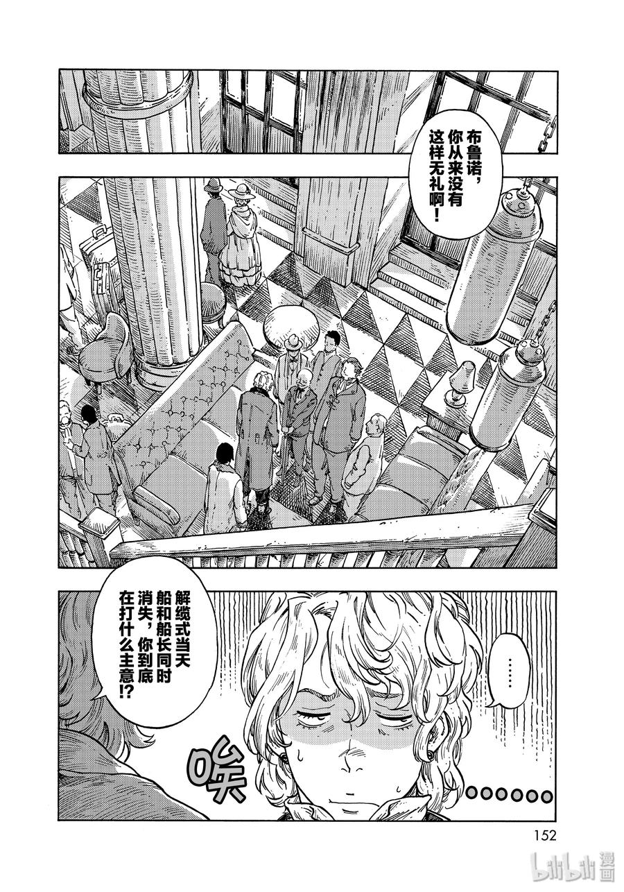 《空挺Dragons》49 坠落的龙和阿雷纳风味的柠檬派 第12页