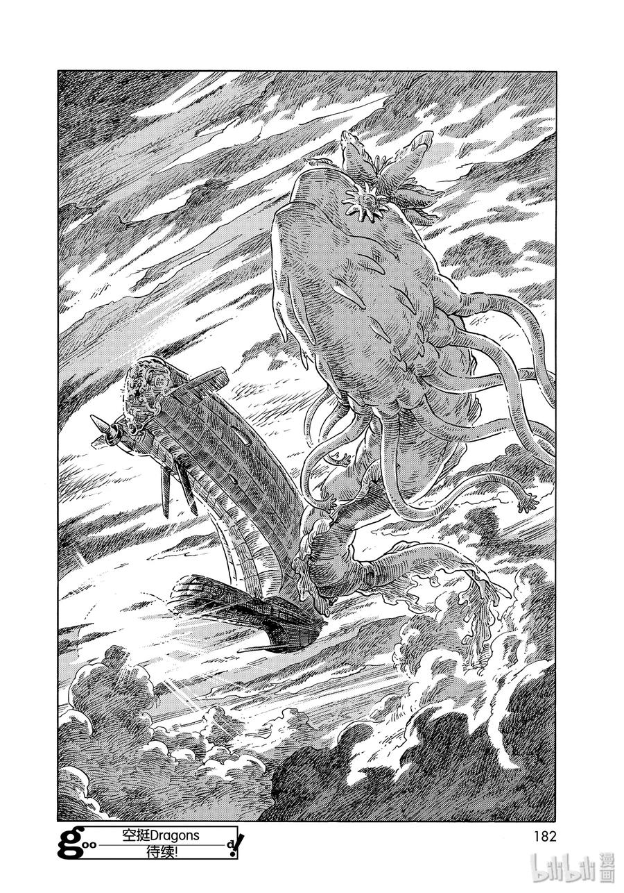 《空挺Dragons》49 坠落的龙和阿雷纳风味的柠檬派 第42页