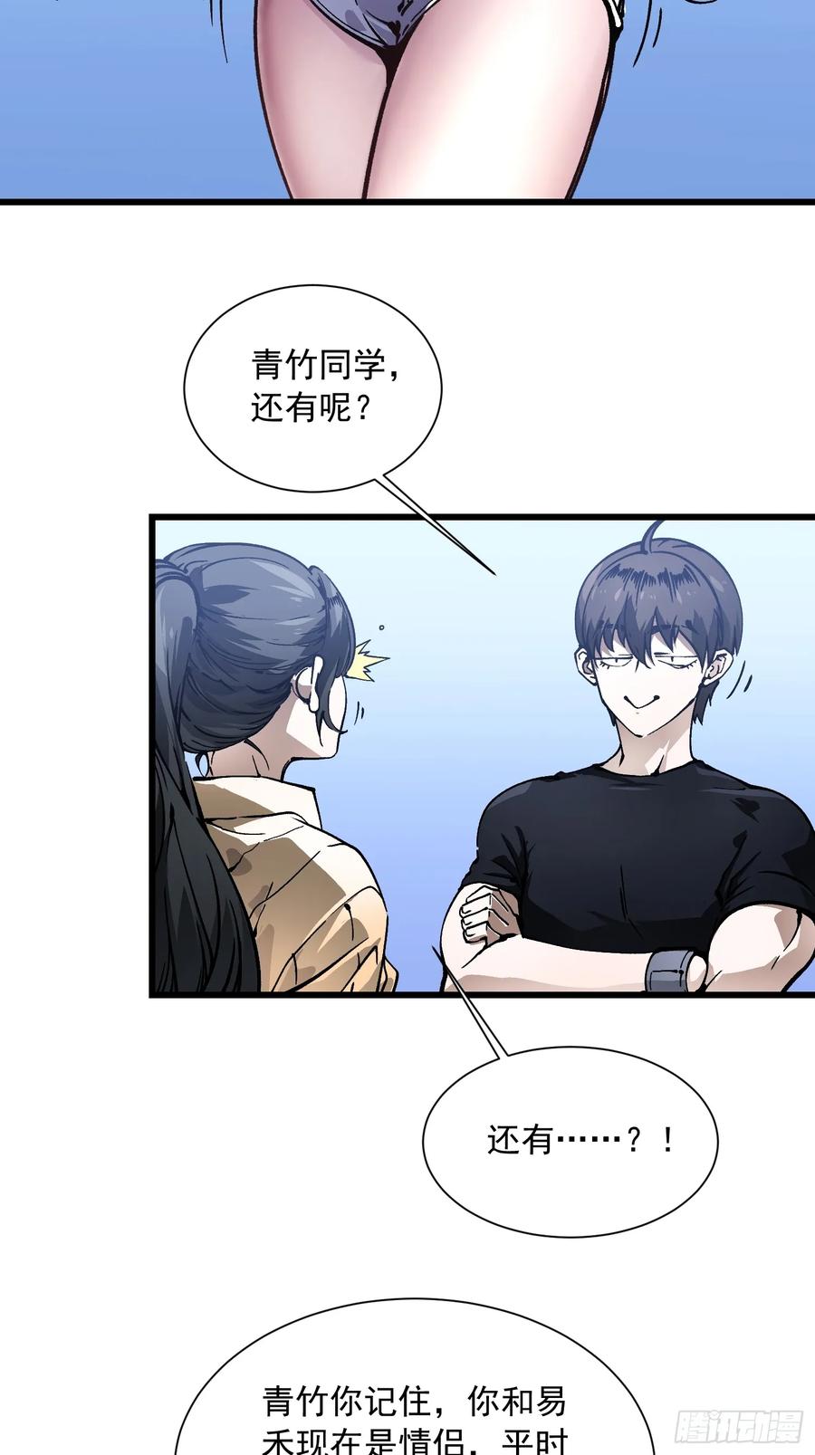 《高武进化：从觉醒怪兽之王开始》048校外任务 第8页