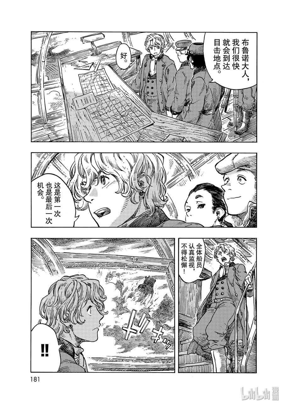 《空挺Dragons》49 坠落的龙和阿雷纳风味的柠檬派 第41页