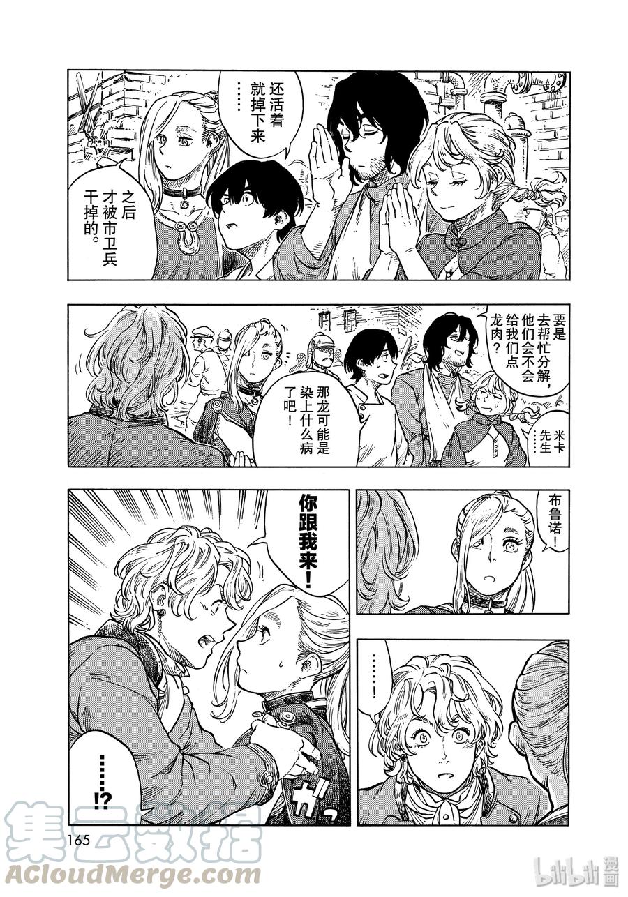 《空挺Dragons》49 坠落的龙和阿雷纳风味的柠檬派 第25页